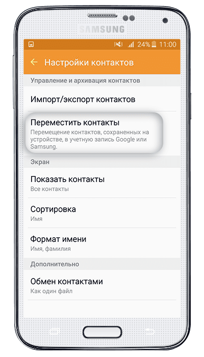 Как сохранить контакты в аккаунт Google