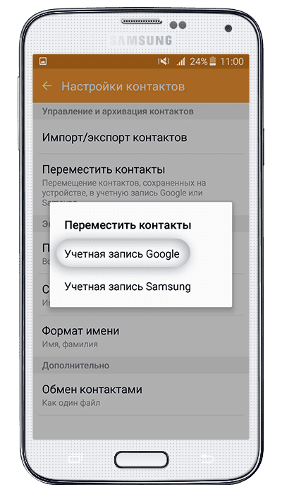 Как сохранить контакты в аккаунт Google