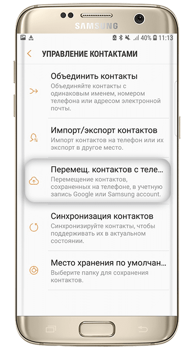 Как сохранить контакты в аккаунт Google