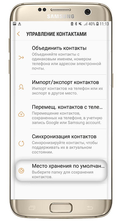 Как сохранить контакты, чтобы не потерять