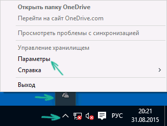 Доступ к параметрам OneDrive