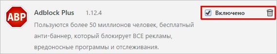 Отключаем Adblock Plus в Google Chrome
