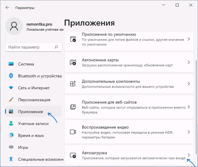 Параметры автозагрузки Windows 11