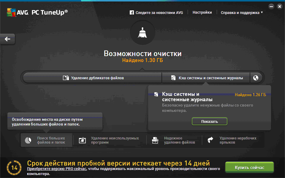 Инструменты очистки AVG PC TuneUp