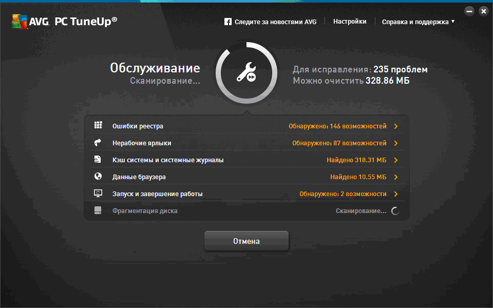 Сканирование в AVG PC TuneUp