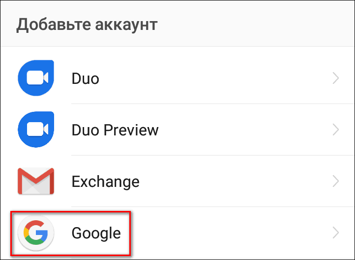 добавление аккаунта google