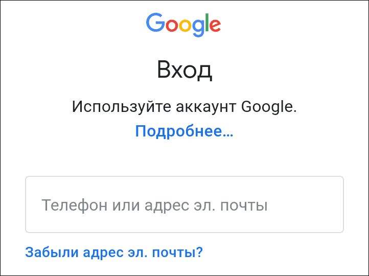 ввод телефона или адреса электронной почты