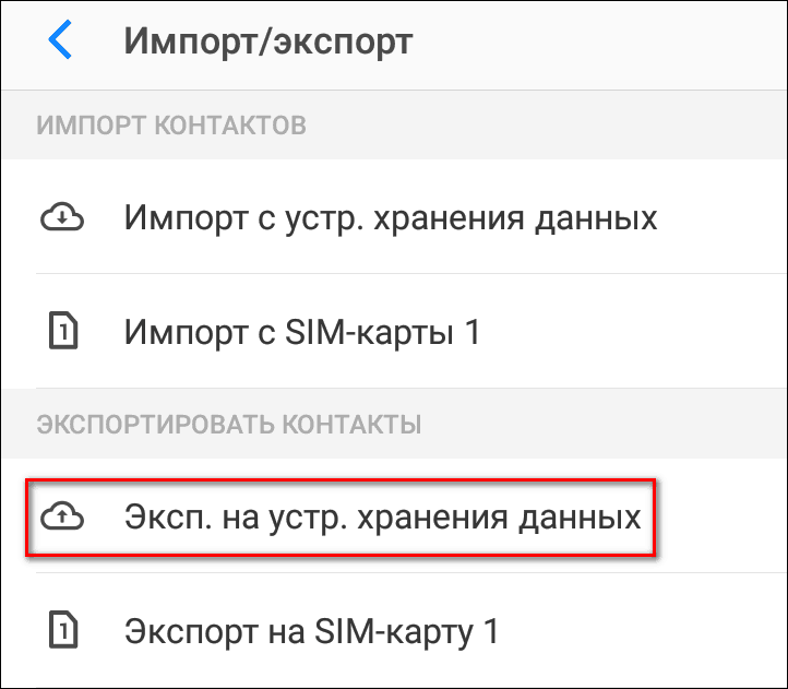 экспортировать на устройство хранения данных