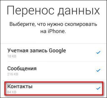 перенос контактов на iphone