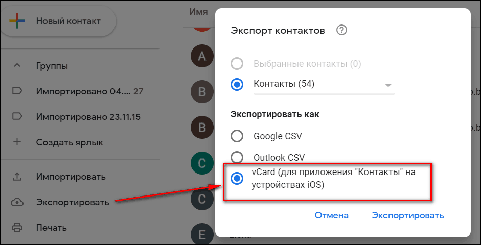 vcard для приложения контакты на устройства ios