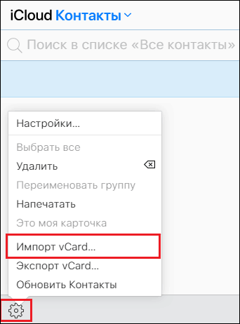 импорт vcard