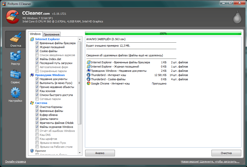 Анализ CCleaner