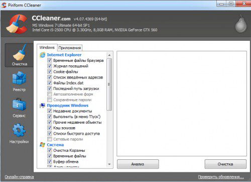 Очистка диска с помощью Ccleaner