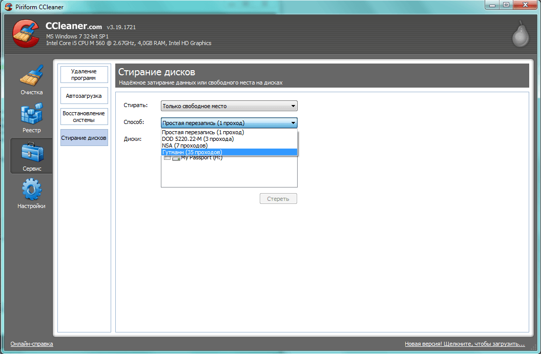 Стирание дисков CCleaner