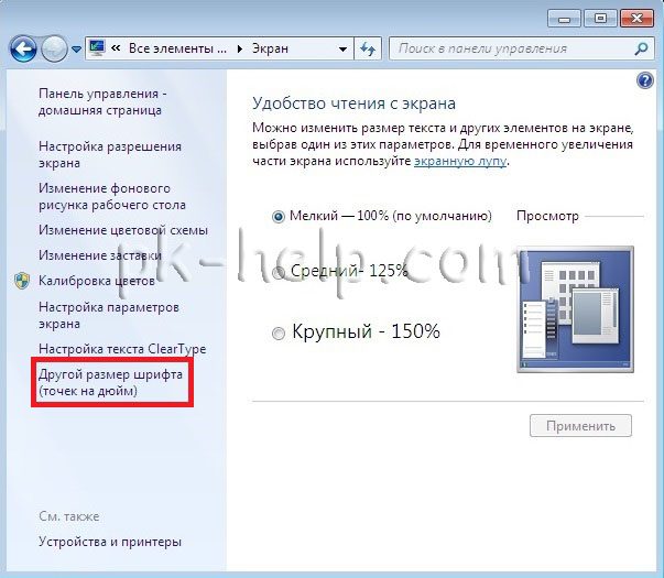 Фото Увелчить масштаб на ноутбуке Windows 7