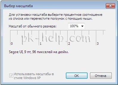 Скриншот уменьшить масштаб в Windows 7