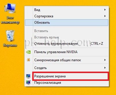 Фотография увеличение шрифта в Windows 8