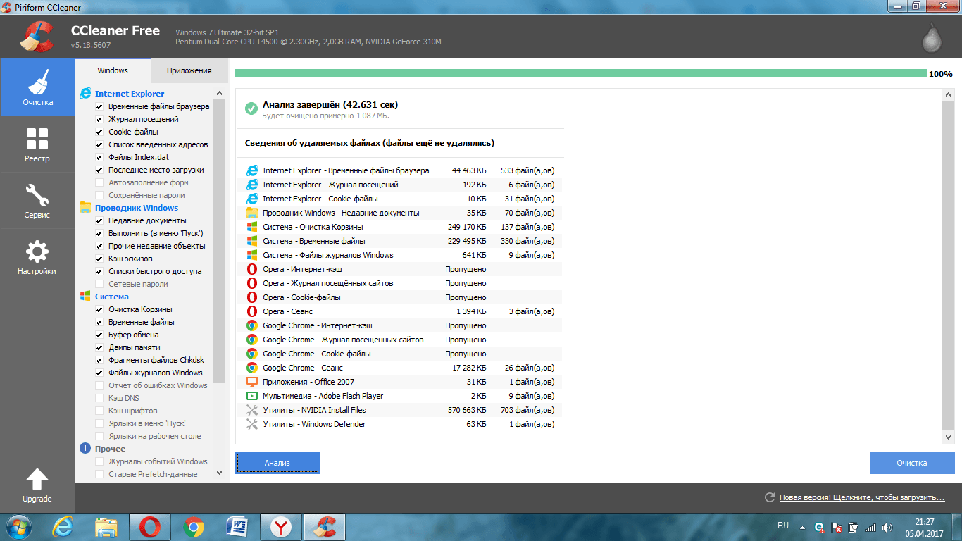 Очистка системы с помощью CCleaner