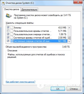 чистка Windows 7