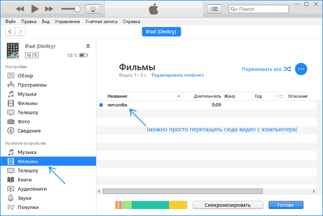 Скопировать видео на iPhone или iPad в iTunes
