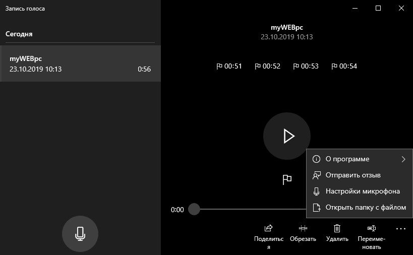 Записать голосовое файлом. Запись звука Windows 10. Приложение звукозапись в Windows 10. Windows диктофон. Диктофон виндовс 10.