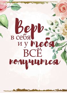 Карточка-мотиватор. Скрапбукинг. Карточки. Мотиватор. Lettering, Interesting Information, Thought Of The Day, Planner Stickers