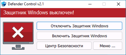 Защитник Windows 11 отключен в Defender Control