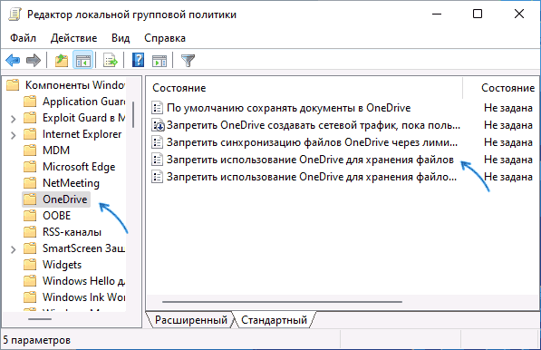 Отключение OneDrive в gpedit.msc