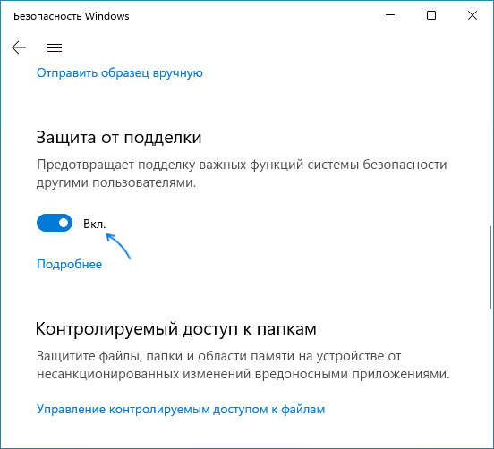 Отключить защиту от подделки в Microsoft Defender