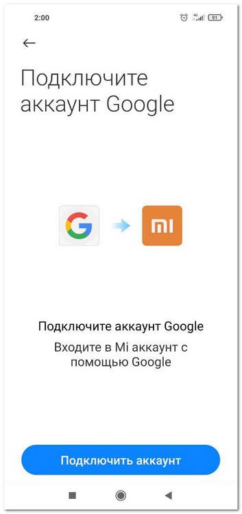 Добавить аккаунт Google