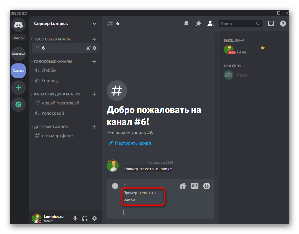 Добавление текста при его написании в рамке в Discord на компьютере