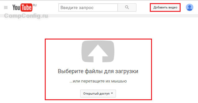 добавляем видео в youtube