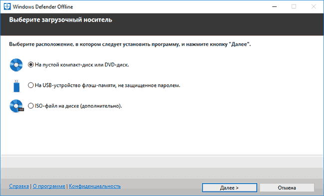 Скачать ISO Windows Defender Offline