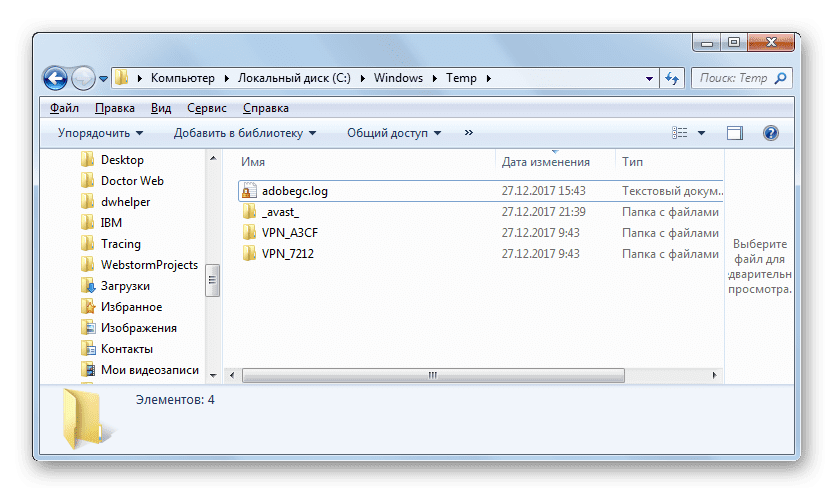 Элементы из папки Temp удалены в Проводнике в Windows 7