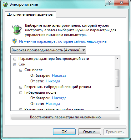 Дополнительные параметры в настройках электропитания