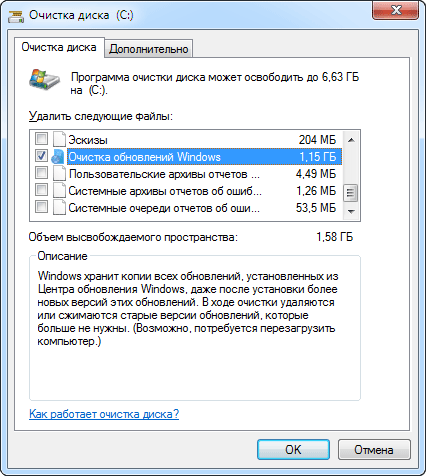 Как почистить обновления Windows