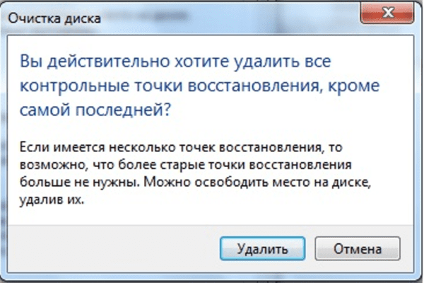 Если уверены, нажимаем «Удалить»