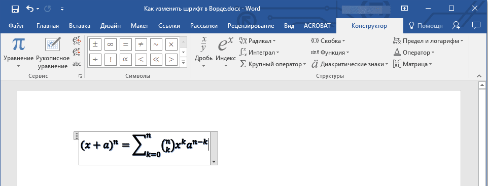 Формула в Word