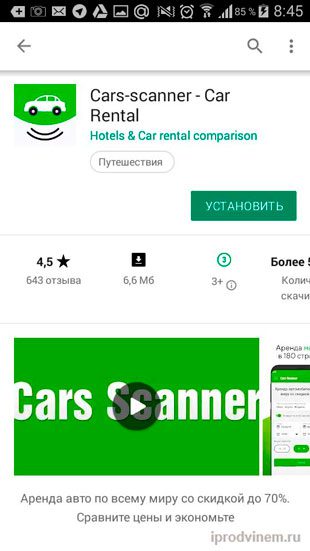 Google Play Страница приложения Cars Rental