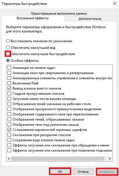 Отключение визуальных эффектов Виндовс 10