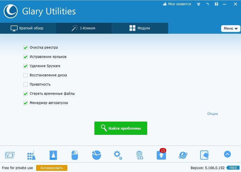 Glary Utilities для чистки ноутбука