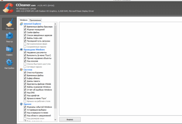 Интерфейс программы CCleaner