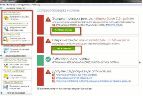 Интерфейс программы «Reg Organizer»