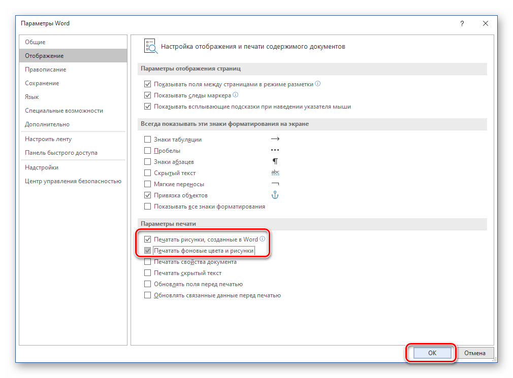 Изменение параметров печати в программе Microsoft Word