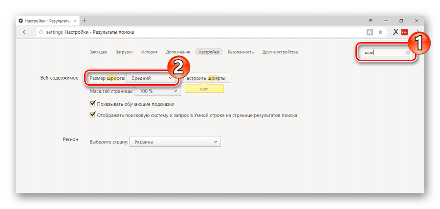 Изменение размера шрифта в настройках Яндекс Браузера