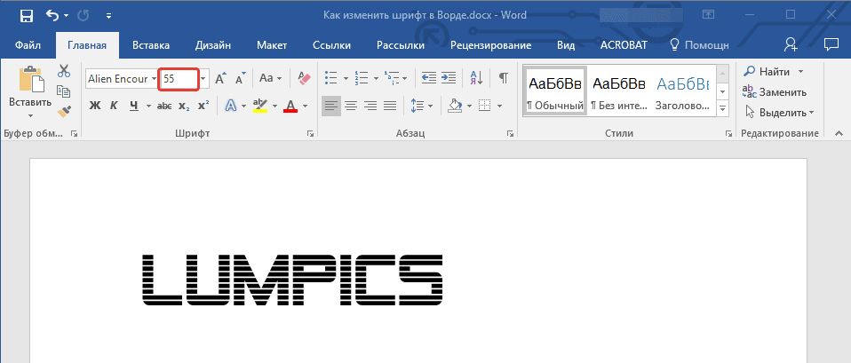 Измененный размер шрифта в Word