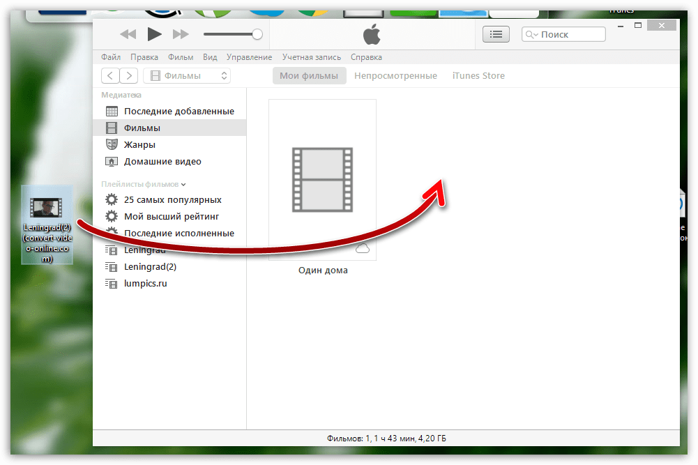 Как через Айтюнс скинуть видео на Айфон