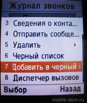 Как найти черный список в телефоне на Андроид: посмотреть заблокированные номера