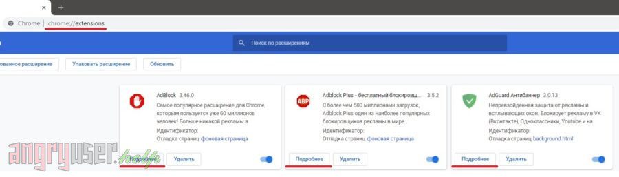 Как отключить блокировщик рекламы в Windows - Рисунок 12