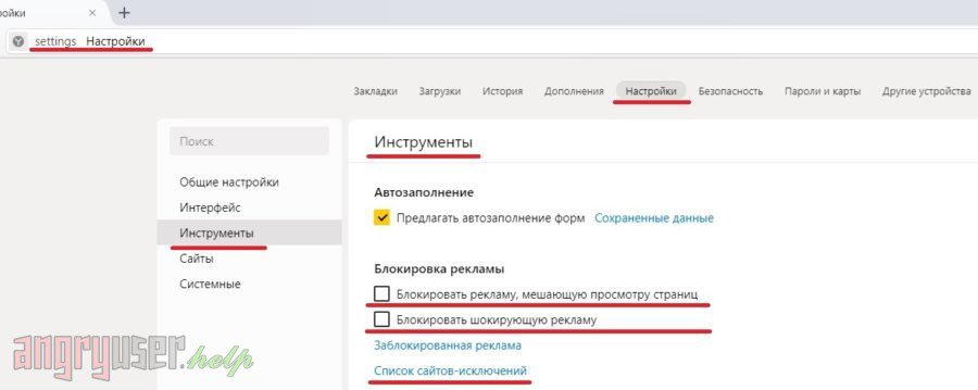 Как отключить блокировщик рекламы в Windows - Рисунок 14